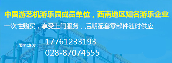 四川游樂園設備銷售