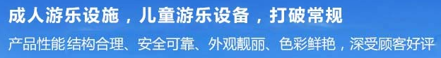 成都游樂園設備